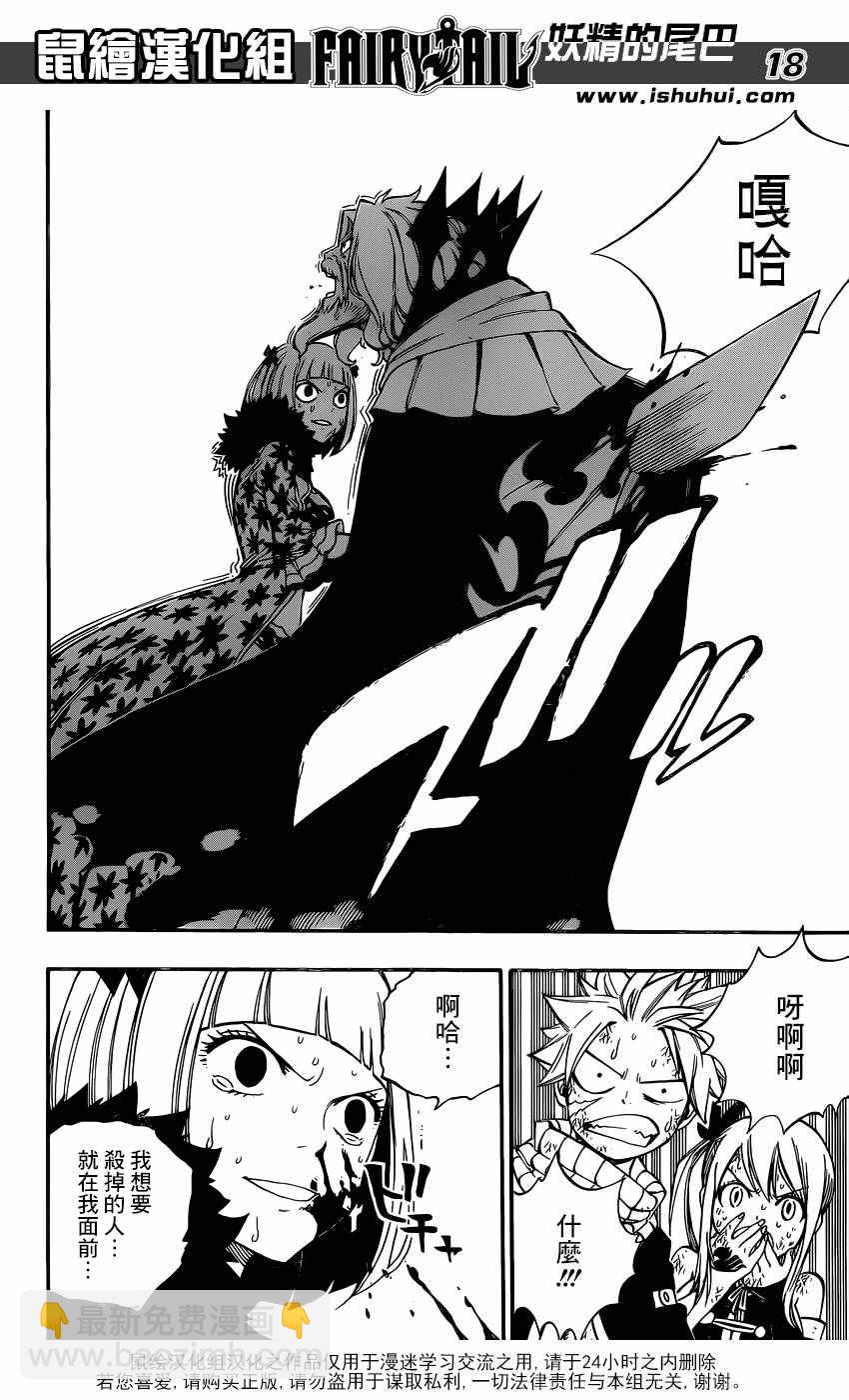 妖精的尾巴 - 第488話 - 1