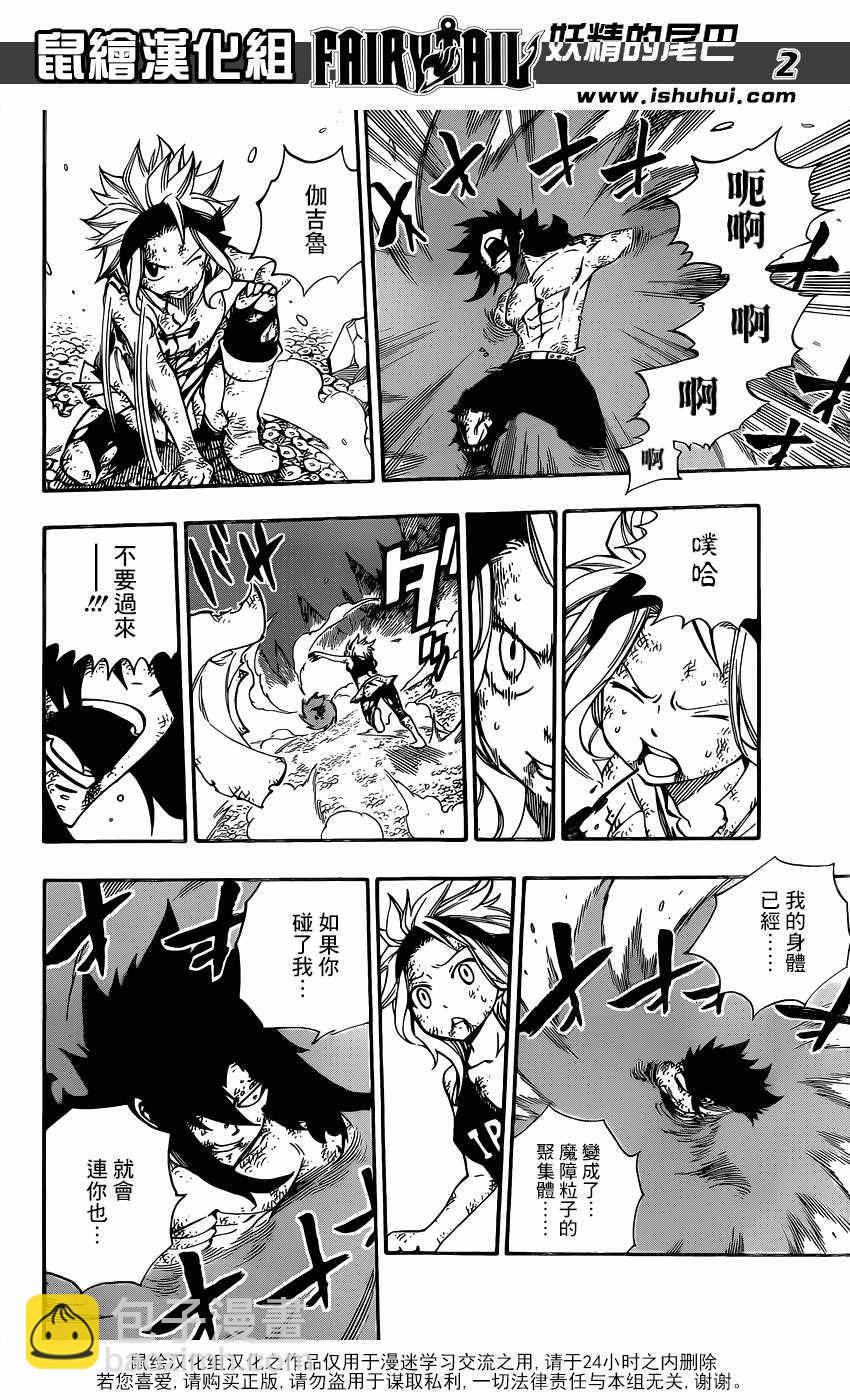 妖精的尾巴 - 第488話 - 2