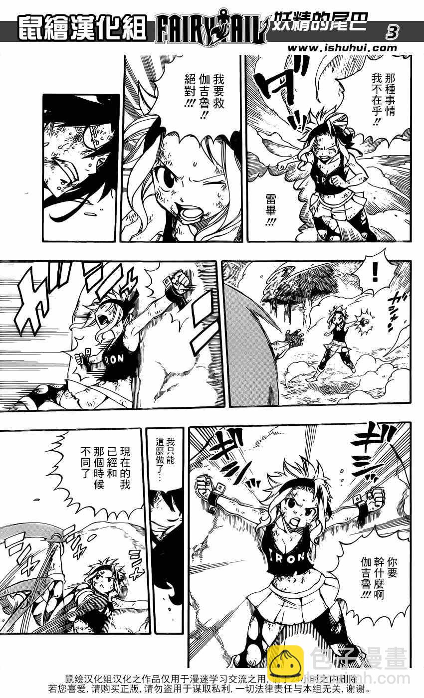 妖精的尾巴 - 第488話 - 3