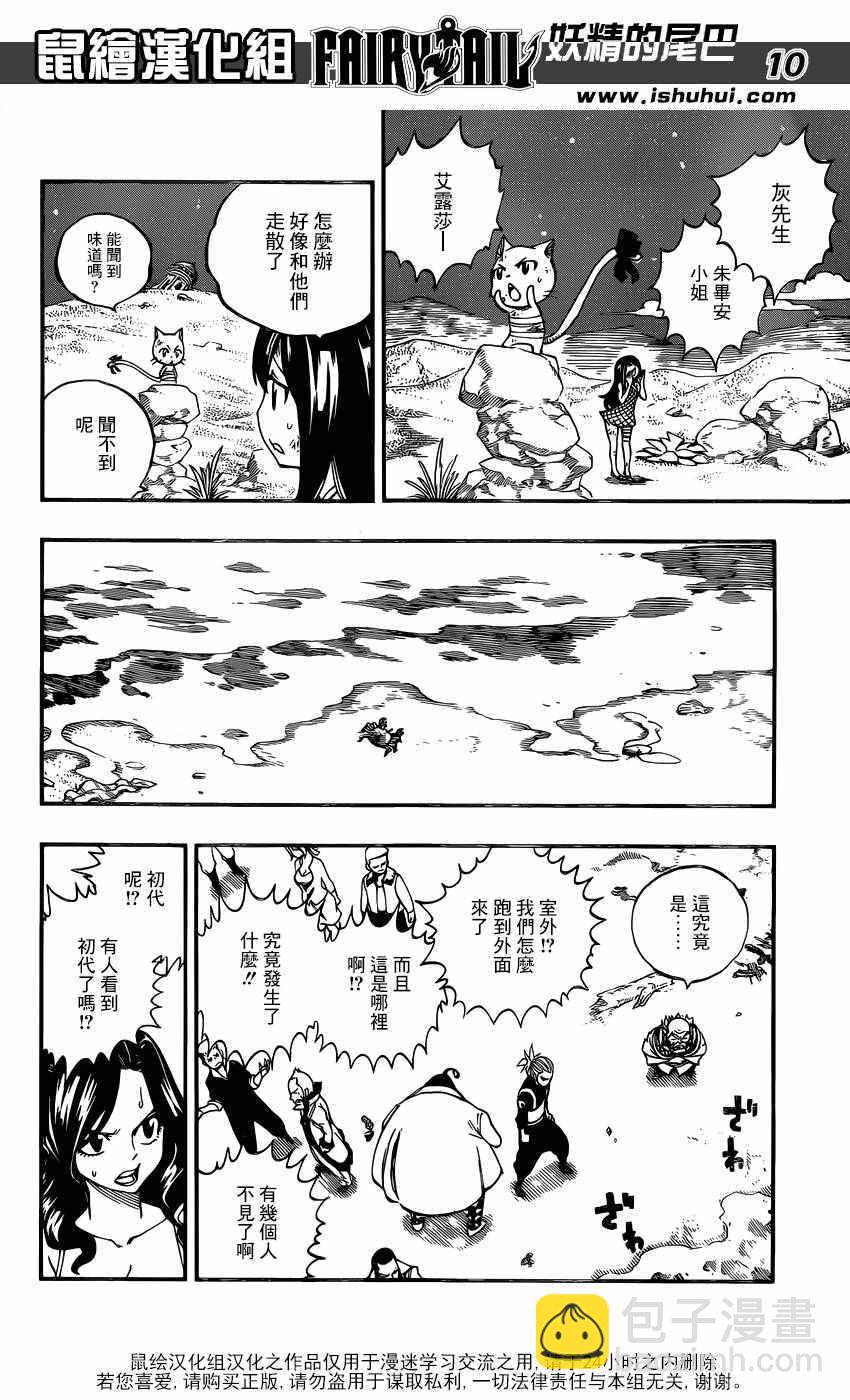 妖精的尾巴 - 第490話 - 5