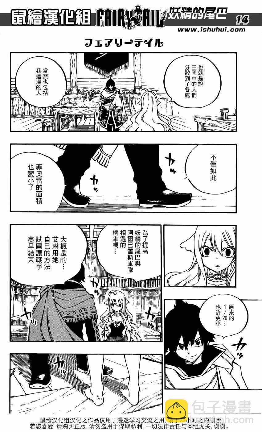 妖精的尾巴 - 第490話 - 4