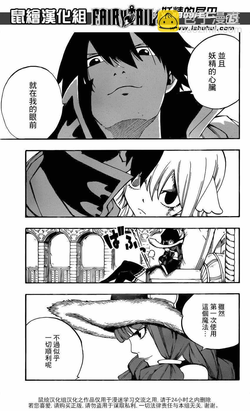 妖精的尾巴 - 第490話 - 5