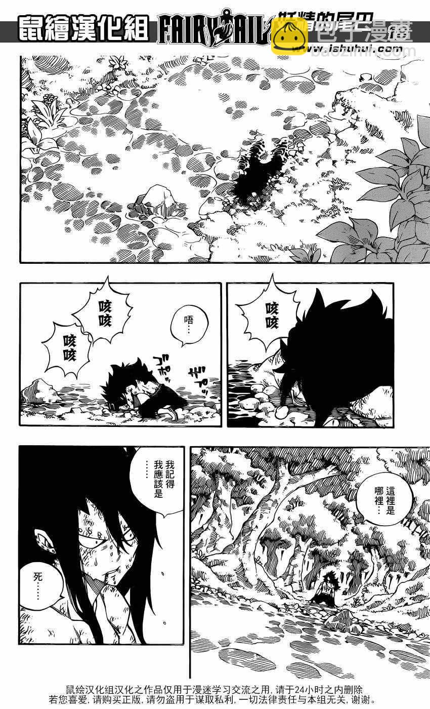 妖精的尾巴 - 第490話 - 3