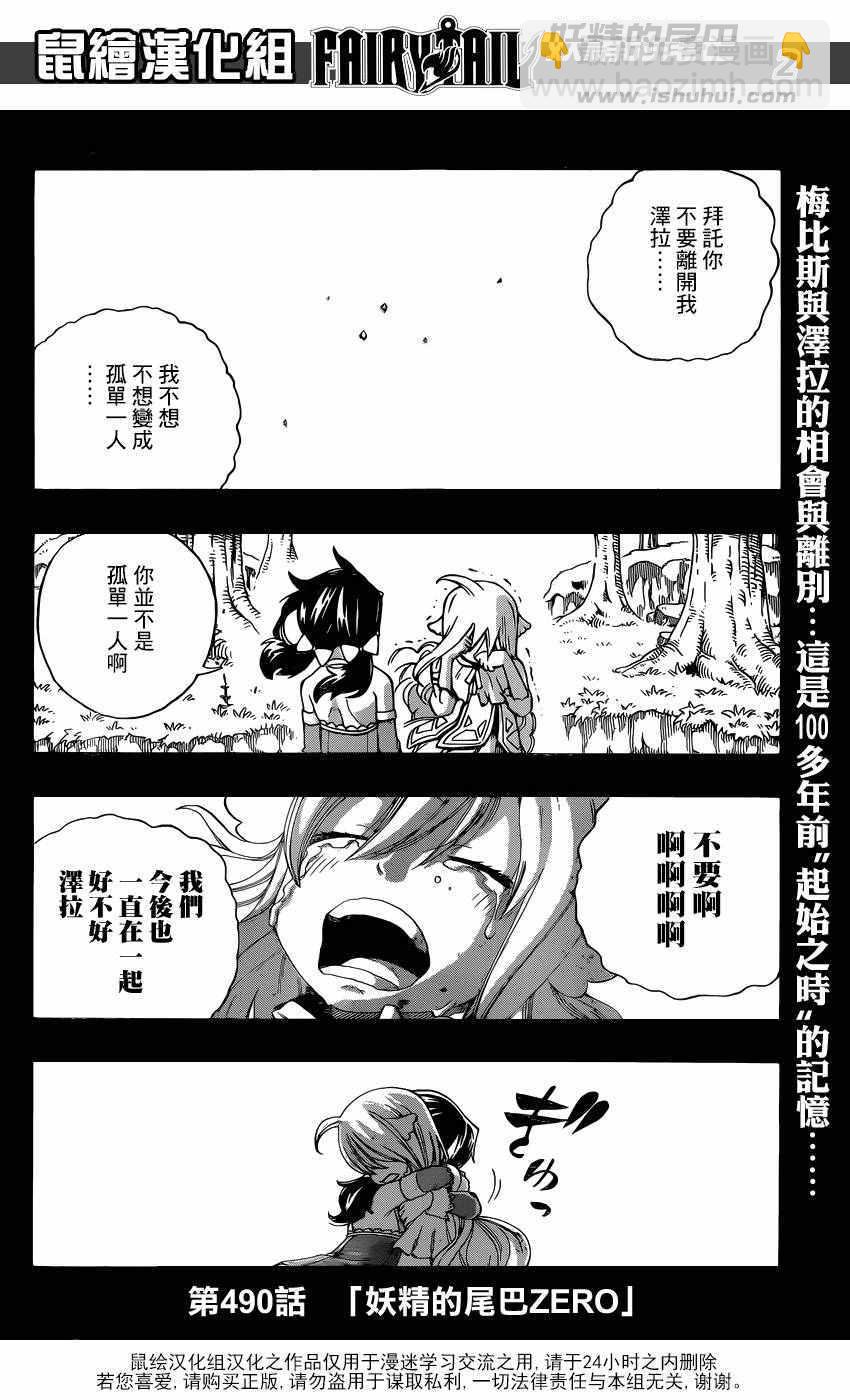 妖精的尾巴 - 第490話 - 2