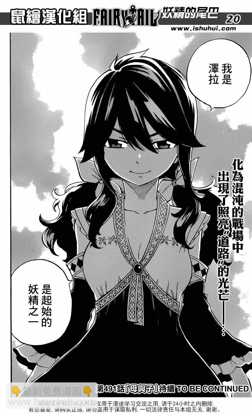 妖精的尾巴 - 第490話 - 5