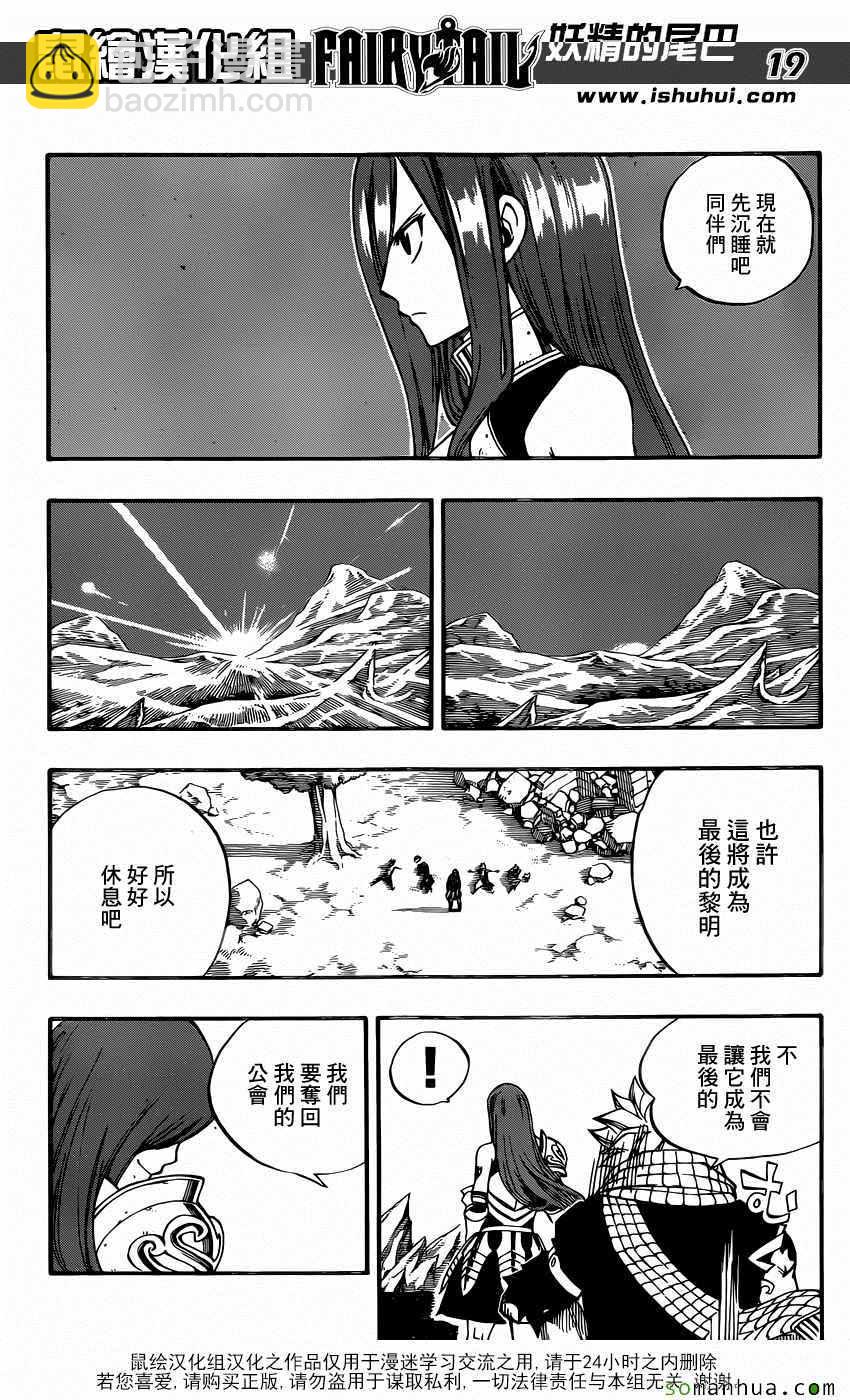 妖精的尾巴 - 第494話 - 1