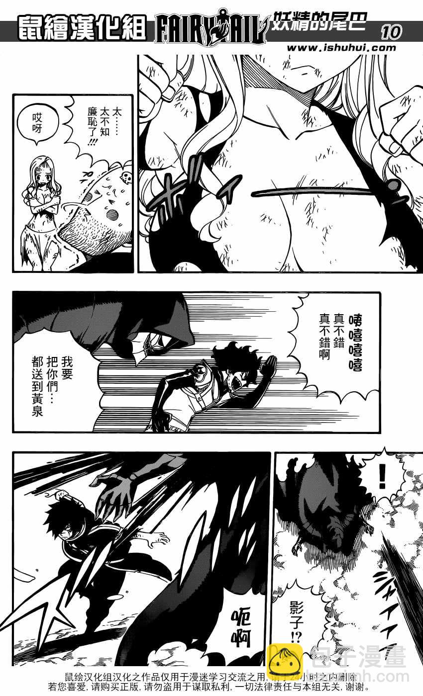 妖精的尾巴 - 第496話 - 3