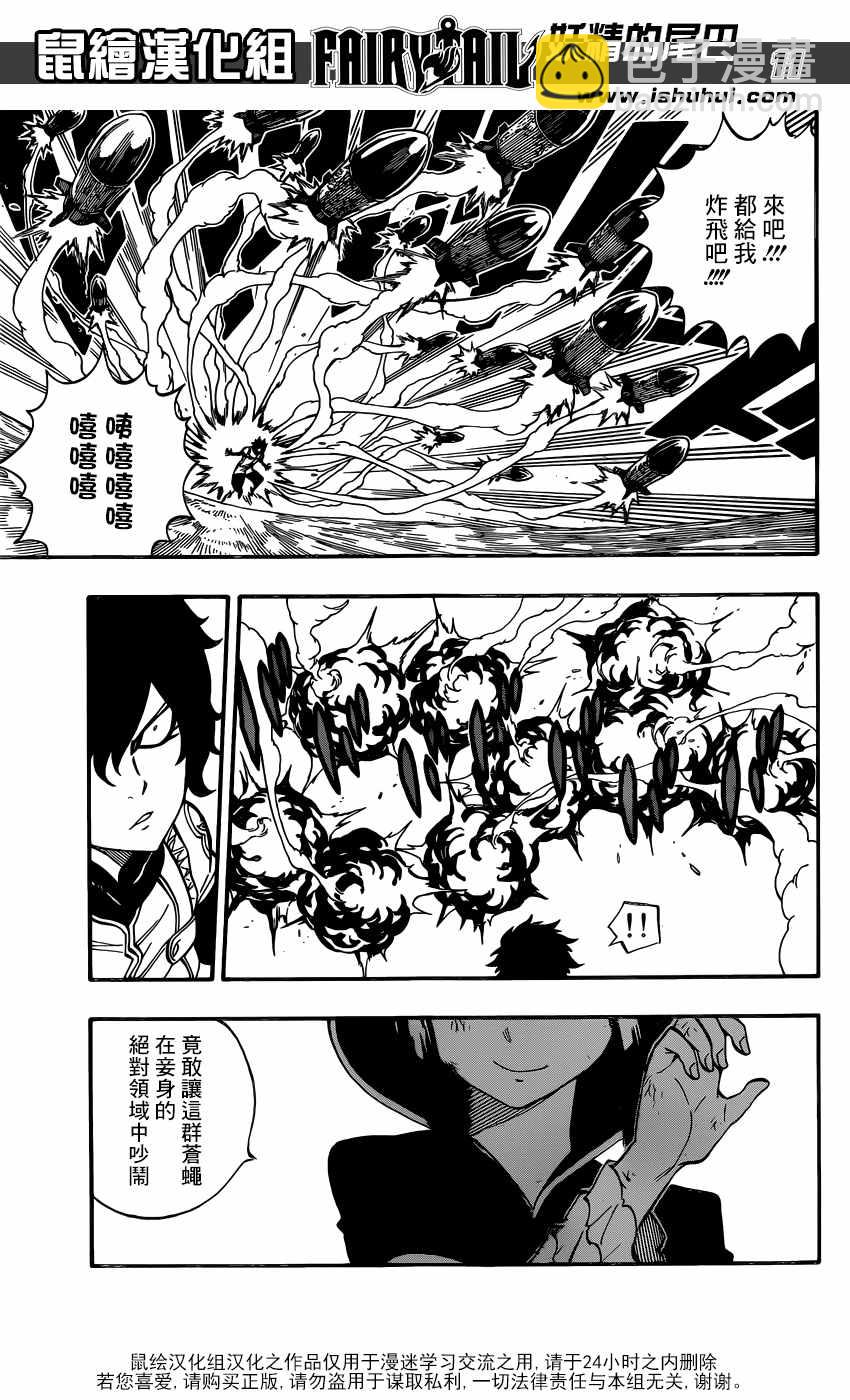 妖精的尾巴 - 第496話 - 4