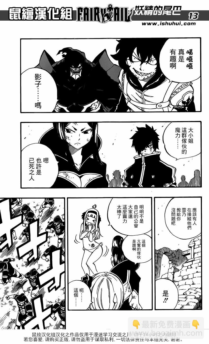 妖精的尾巴 - 第496話 - 2