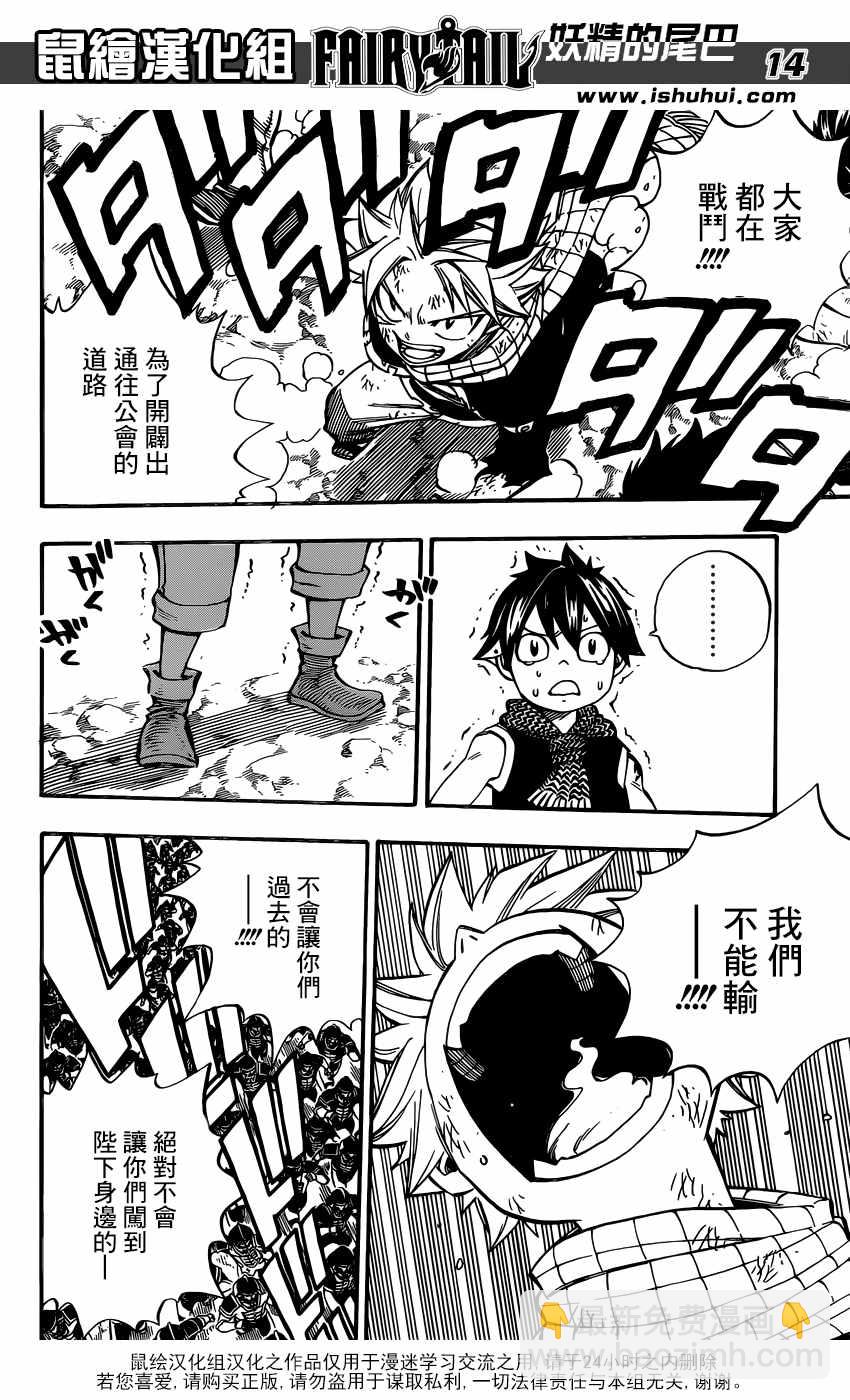 妖精的尾巴 - 第496話 - 3