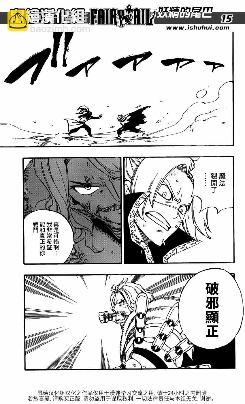 妖精的尾巴 - 第496話 - 4