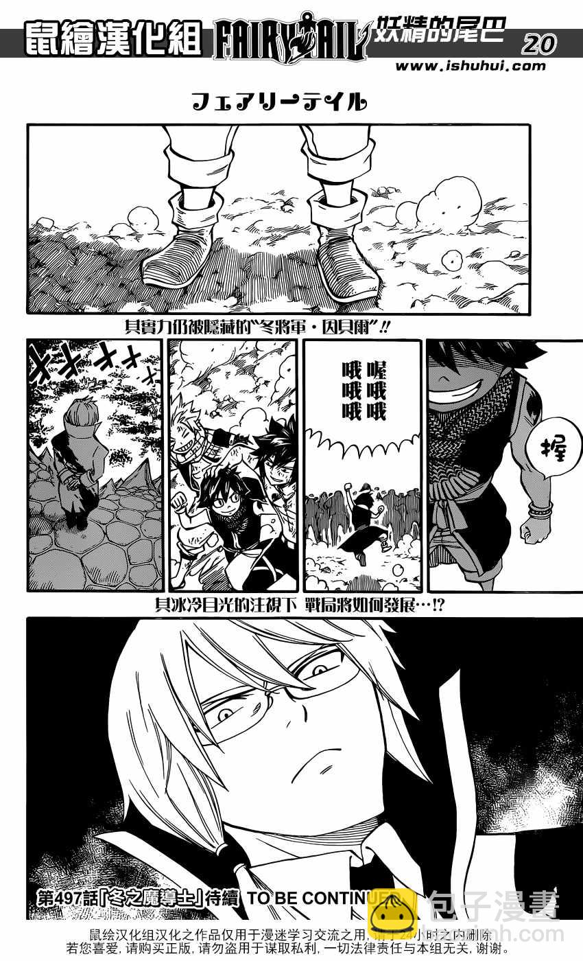 妖精的尾巴 - 第496話 - 3