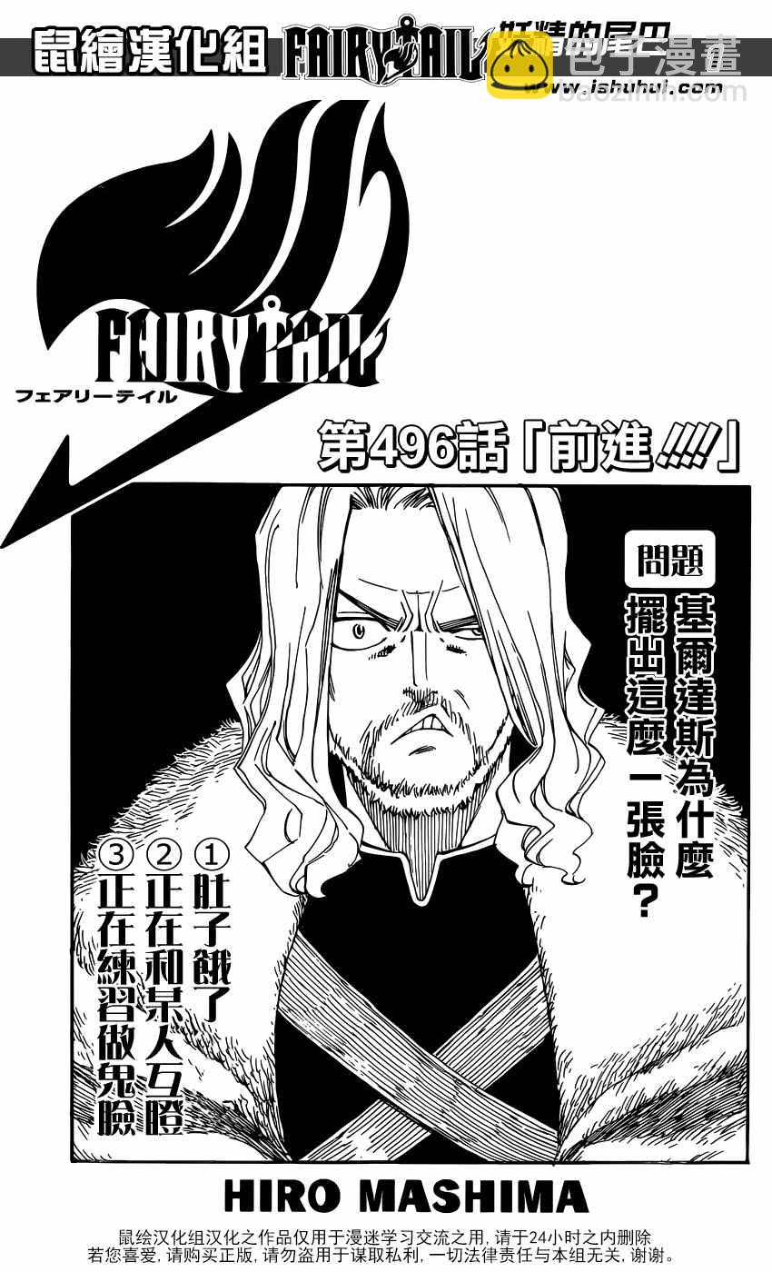 妖精的尾巴 - 第496話 - 2