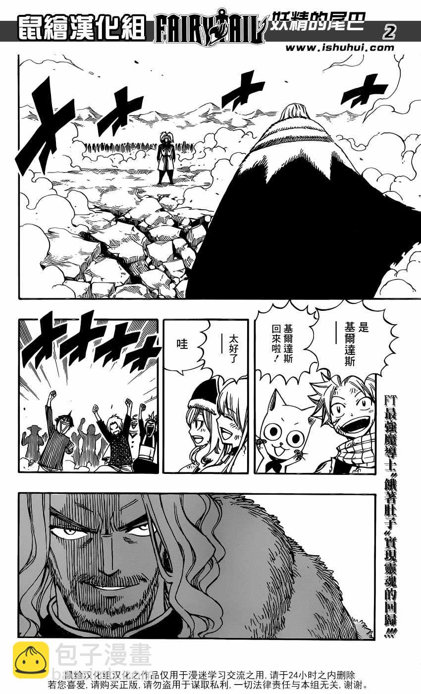 妖精的尾巴 - 第496話 - 3