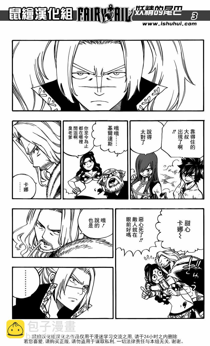 妖精的尾巴 - 第496話 - 4