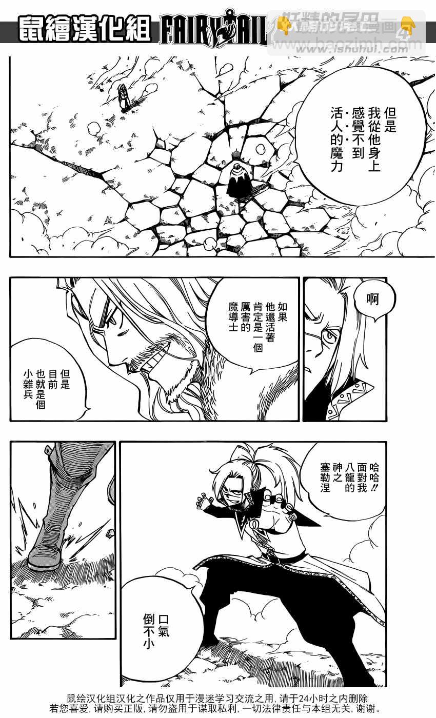 妖精的尾巴 - 第496話 - 1