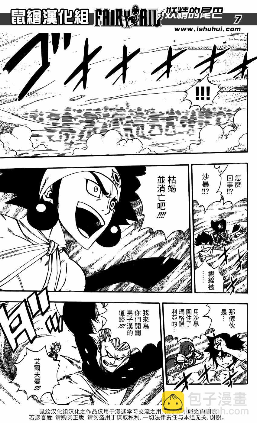 妖精的尾巴 - 第496話 - 4