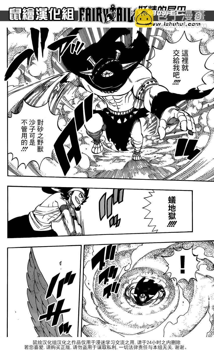 妖精的尾巴 - 第496話 - 1