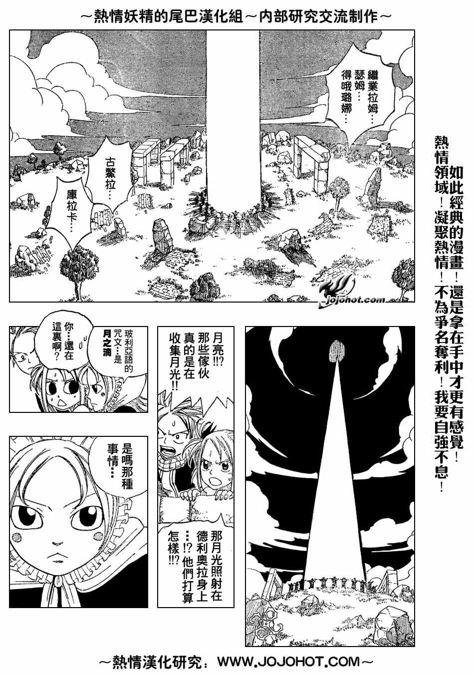 妖精的尾巴 - 第28話 - 3