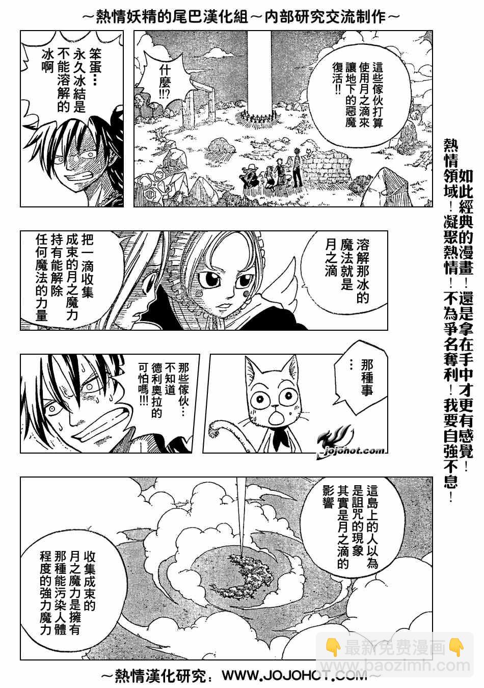 妖精的尾巴 - 第28話 - 4