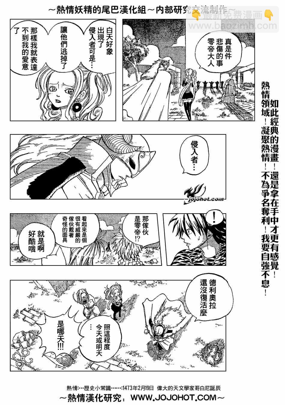 妖精的尾巴 - 第28話 - 2