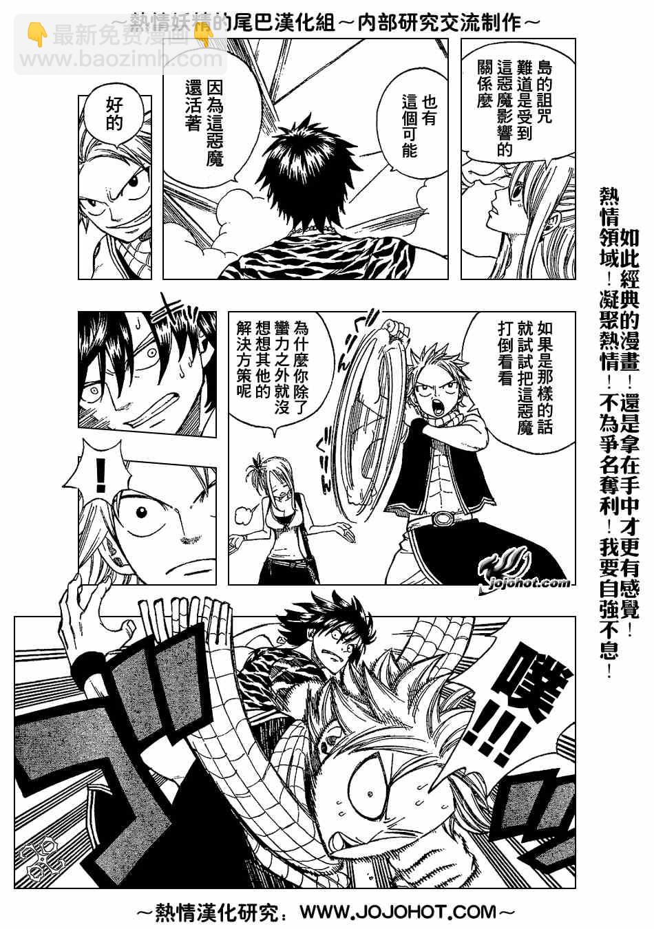 妖精的尾巴 - 第28話 - 3