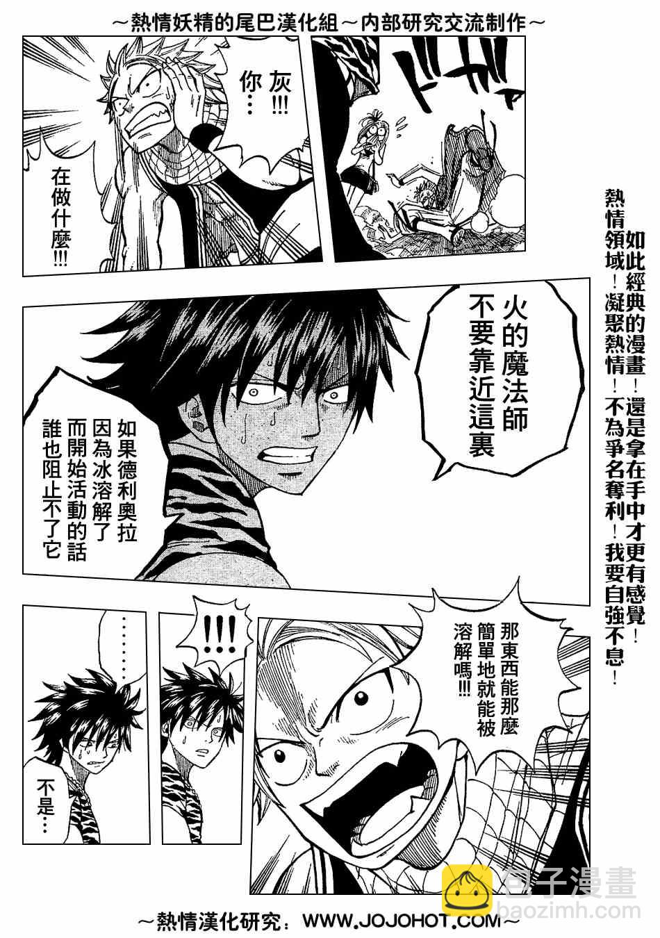 妖精的尾巴 - 第28話 - 4