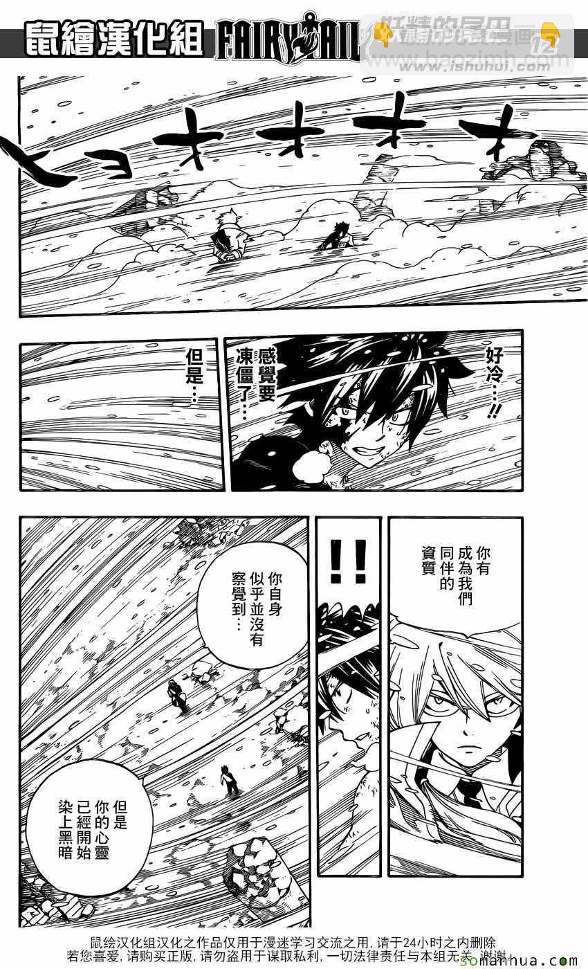 妖精的尾巴 - 第498話 - 3