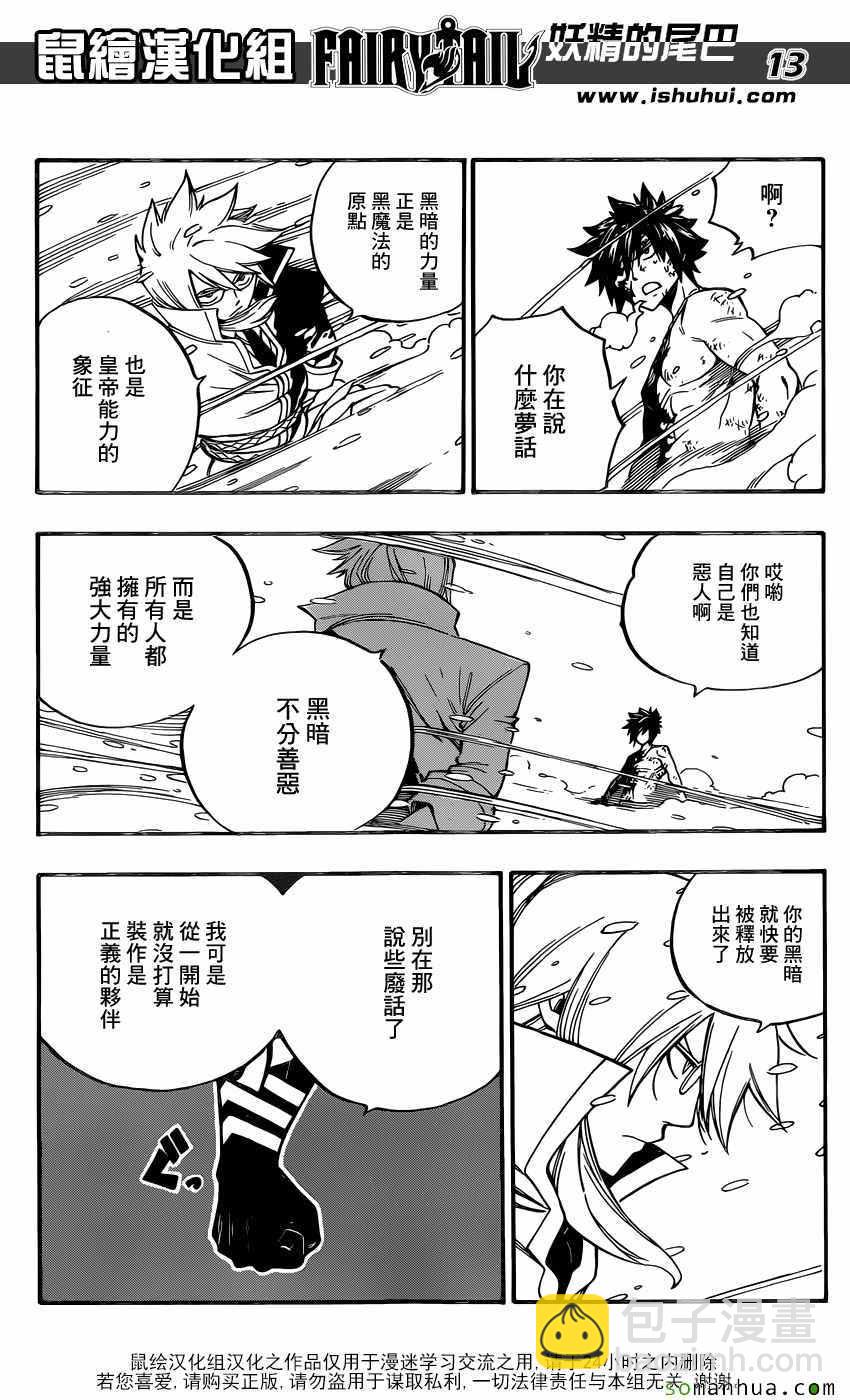 妖精的尾巴 - 第498話 - 4