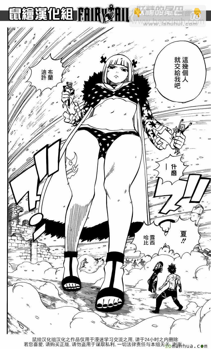 妖精的尾巴 - 第498話 - 3