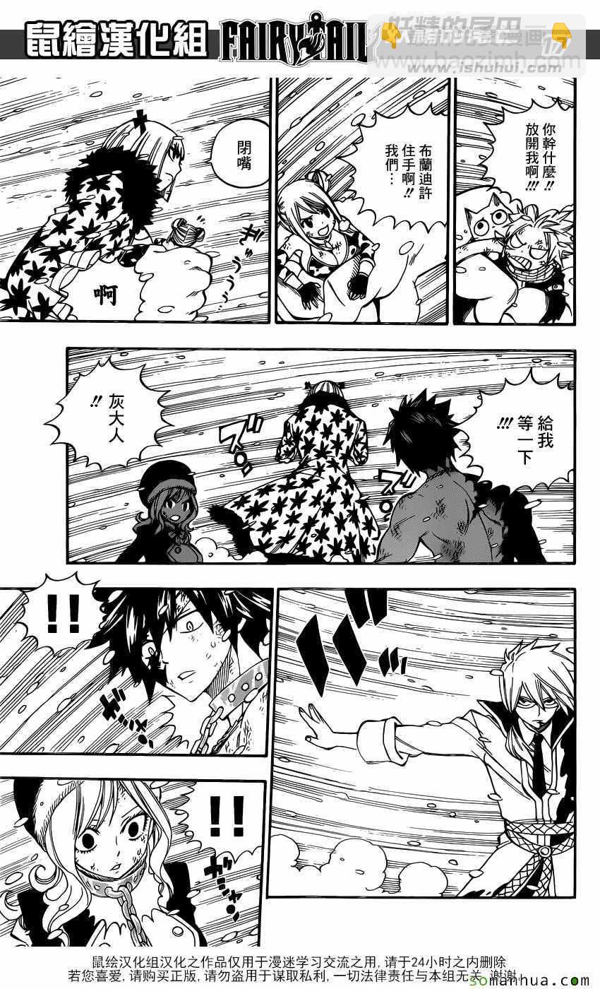 妖精的尾巴 - 第498話 - 4