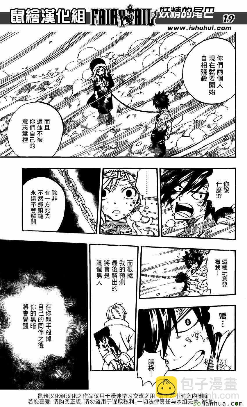 妖精的尾巴 - 第498話 - 2