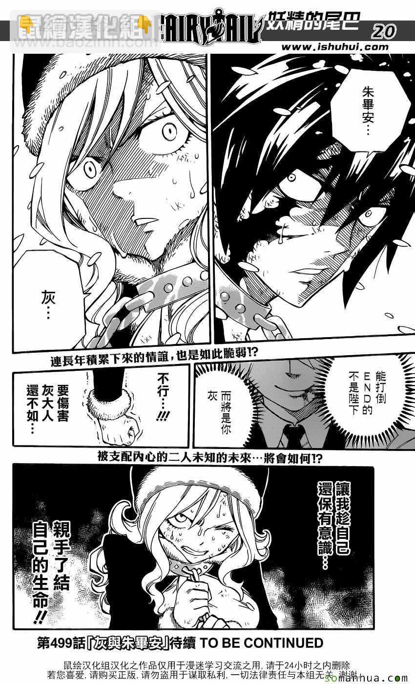 妖精的尾巴 - 第498話 - 3