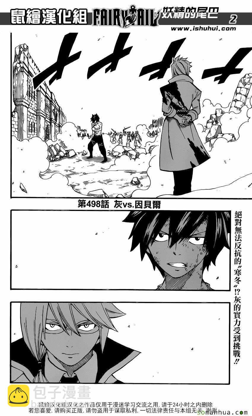 妖精的尾巴 - 第498話 - 2