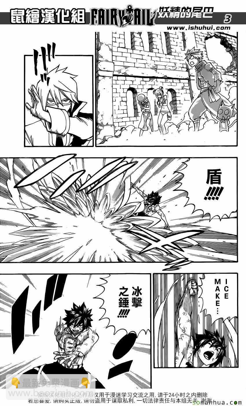 妖精的尾巴 - 第498話 - 3