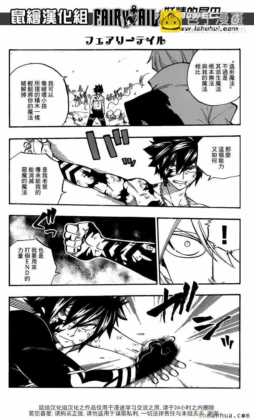 妖精的尾巴 - 第498話 - 2