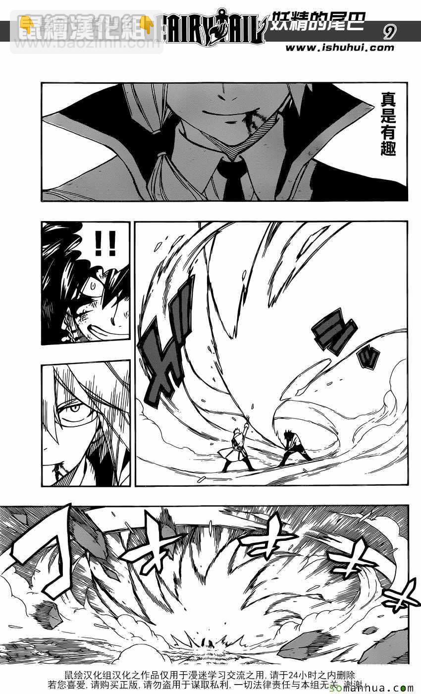 妖精的尾巴 - 第498話 - 1