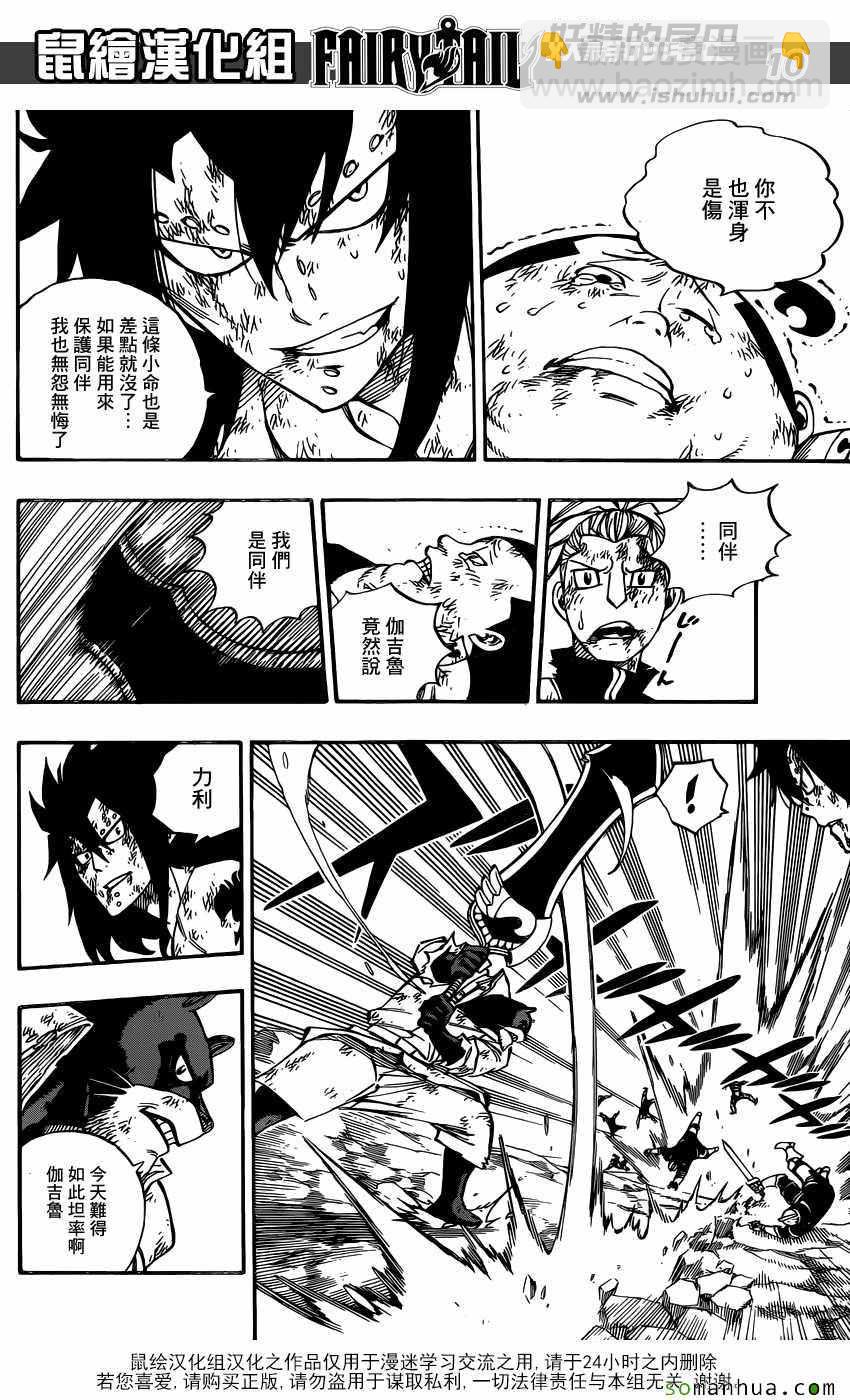 妖精的尾巴 - 第502話 - 5