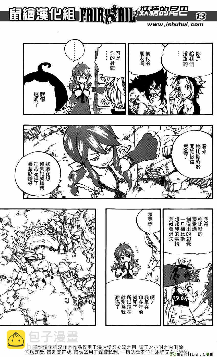 妖精的尾巴 - 第502話 - 3