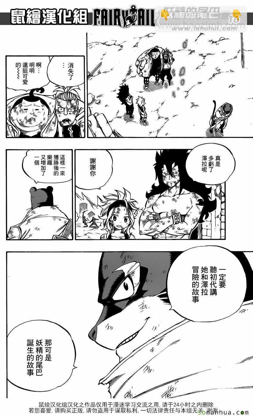 妖精的尾巴 - 第502話 - 1