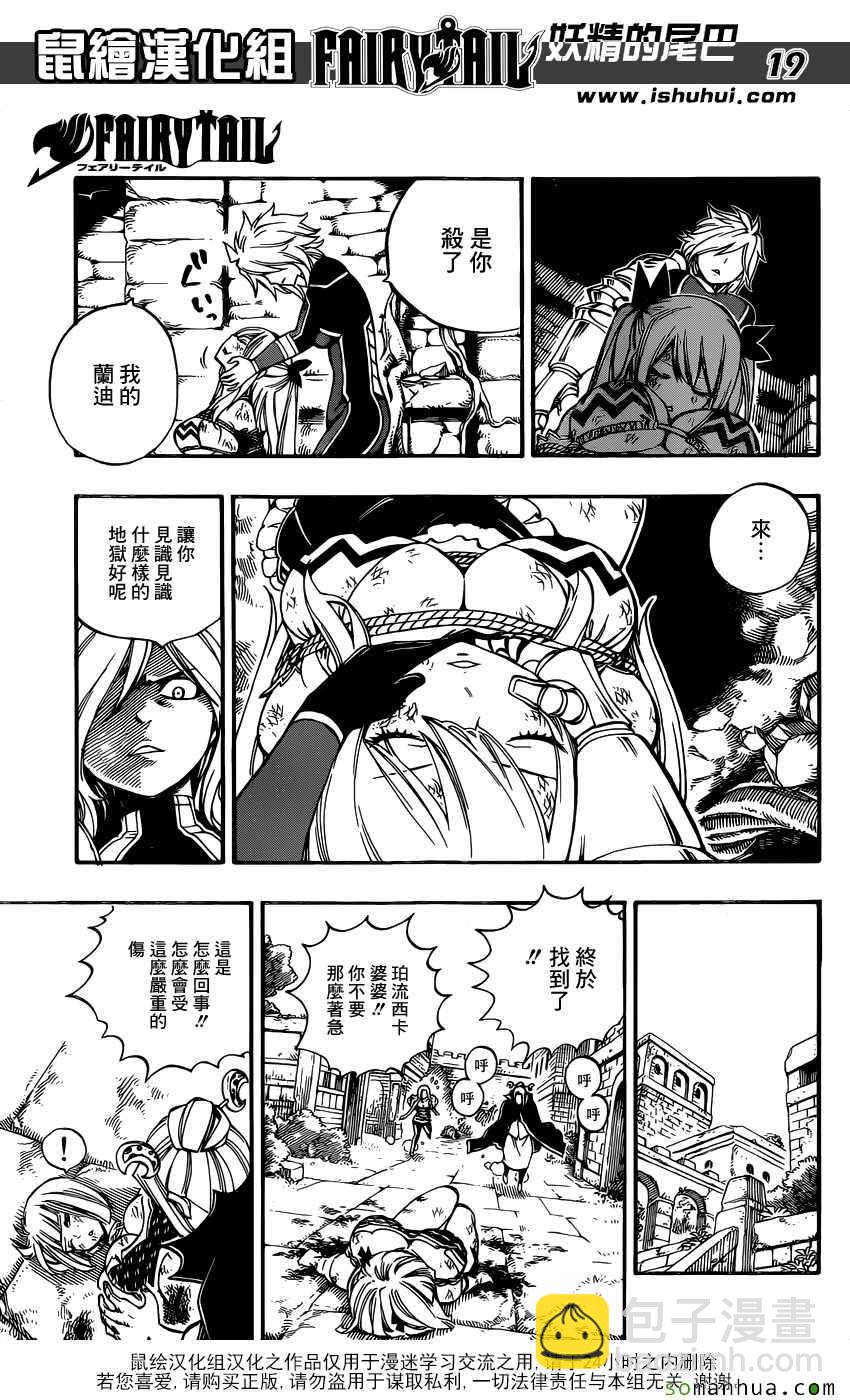 妖精的尾巴 - 第502話 - 4