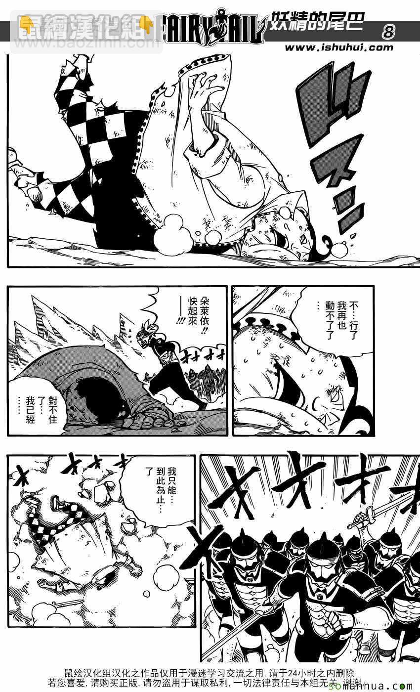 妖精的尾巴 - 第502話 - 3