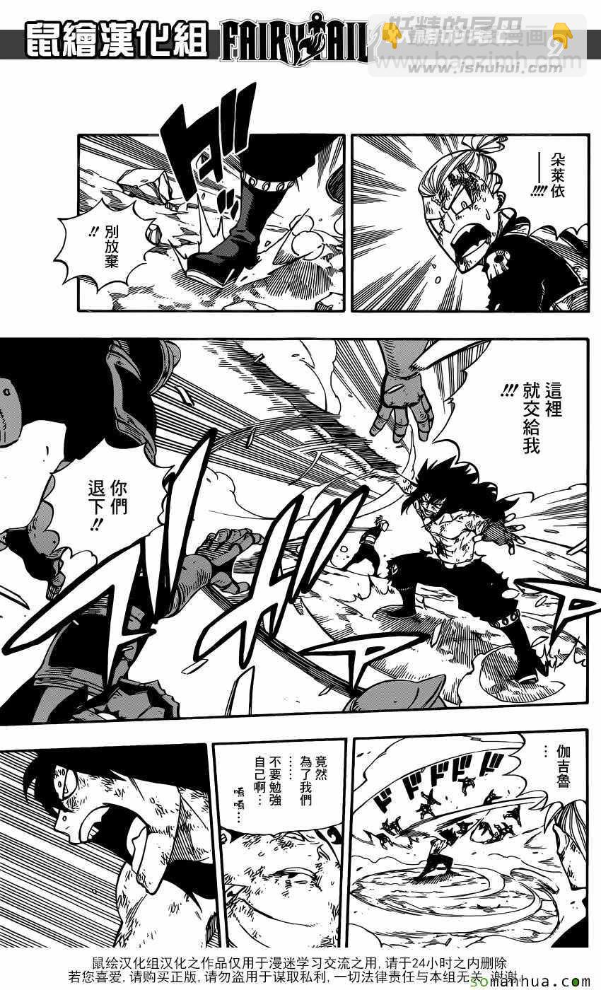 妖精的尾巴 - 第502話 - 4