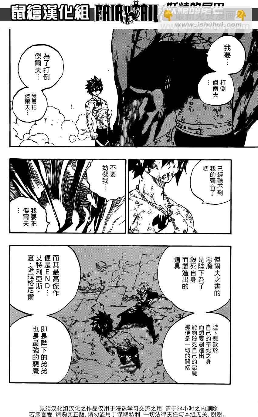 妖精的尾巴 - 第504話 - 2