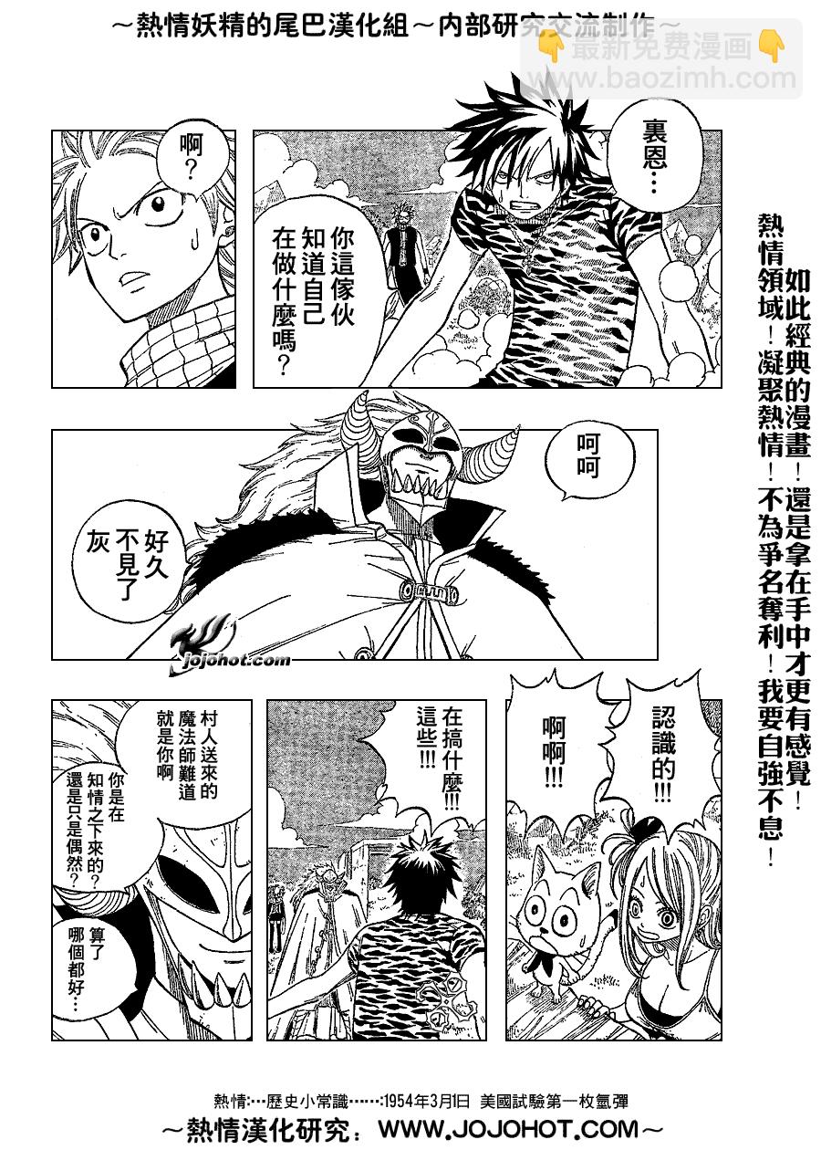 妖精的尾巴 - 第29話 - 2