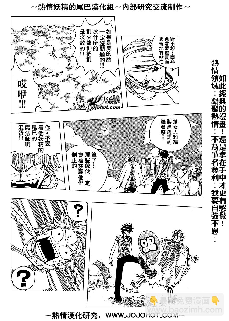 妖精的尾巴 - 第29話 - 2