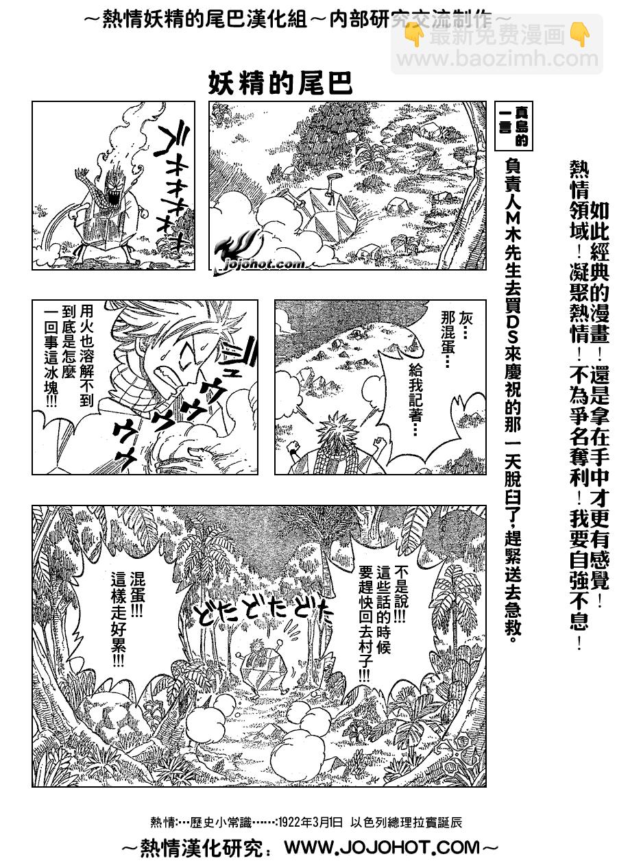 妖精的尾巴 - 第29話 - 2