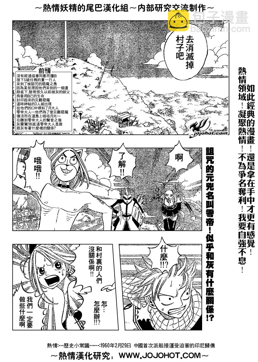 妖精的尾巴 - 第29話 - 2