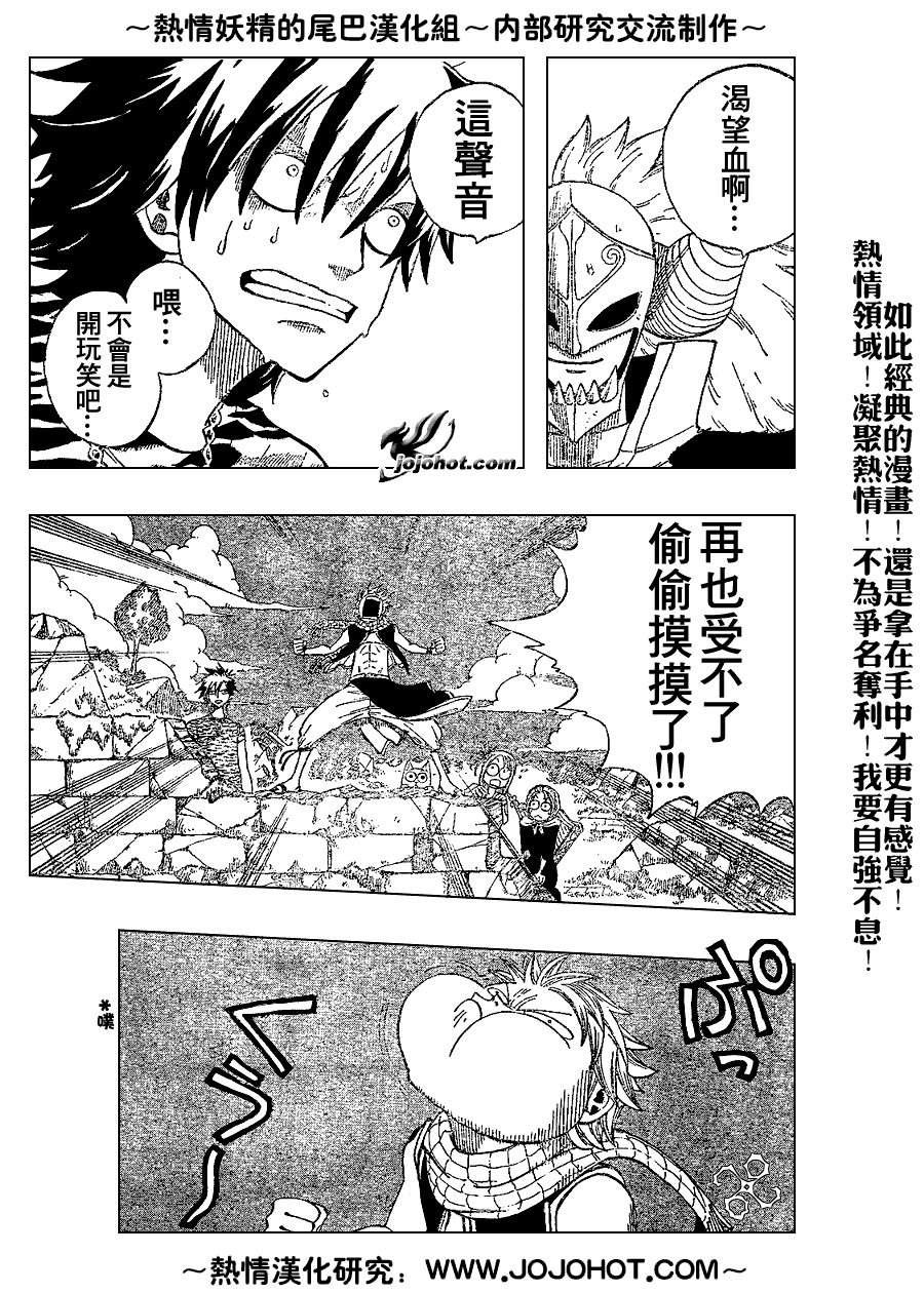 妖精的尾巴 - 第29話 - 3