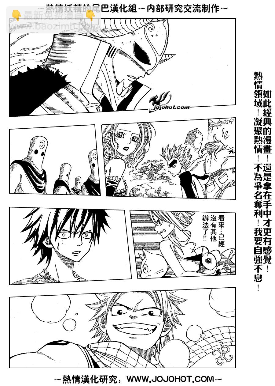 妖精的尾巴 - 第29話 - 2